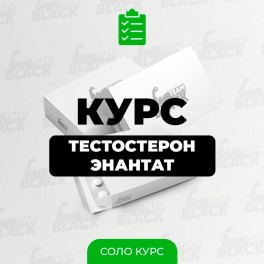 Тестостерон Енантат Соло Курс