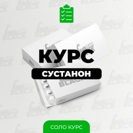 Сустанон Соло Курс