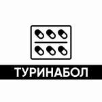 Турінабол